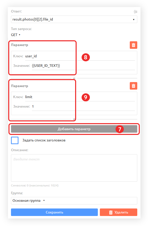 Параметры запроса user_id и limit