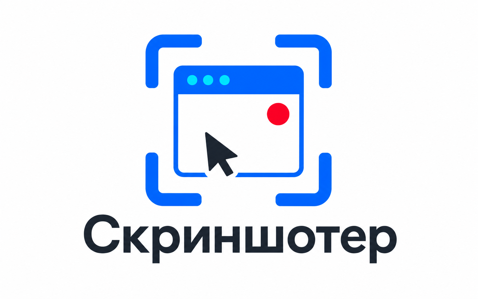 Обложка программы Скриншотер