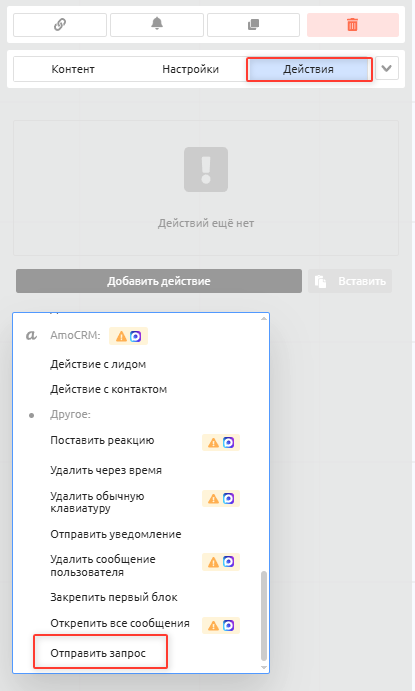 Выбор действия Отправить запрос в PuzzleBot